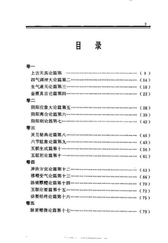 白话黄帝内经插图1