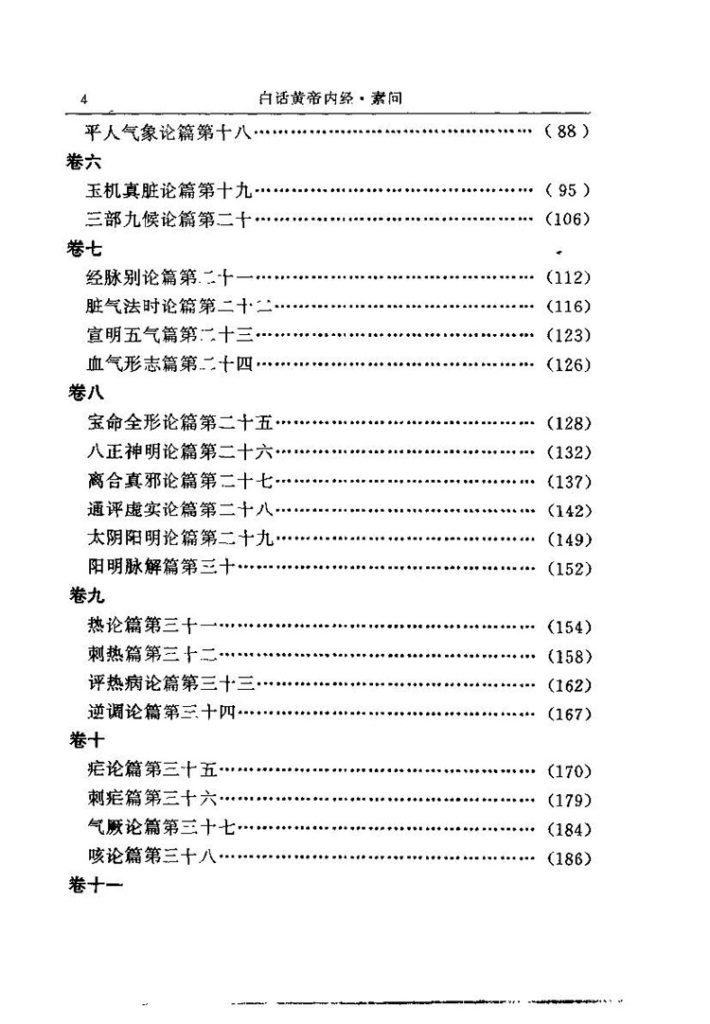 白话黄帝内经插图2