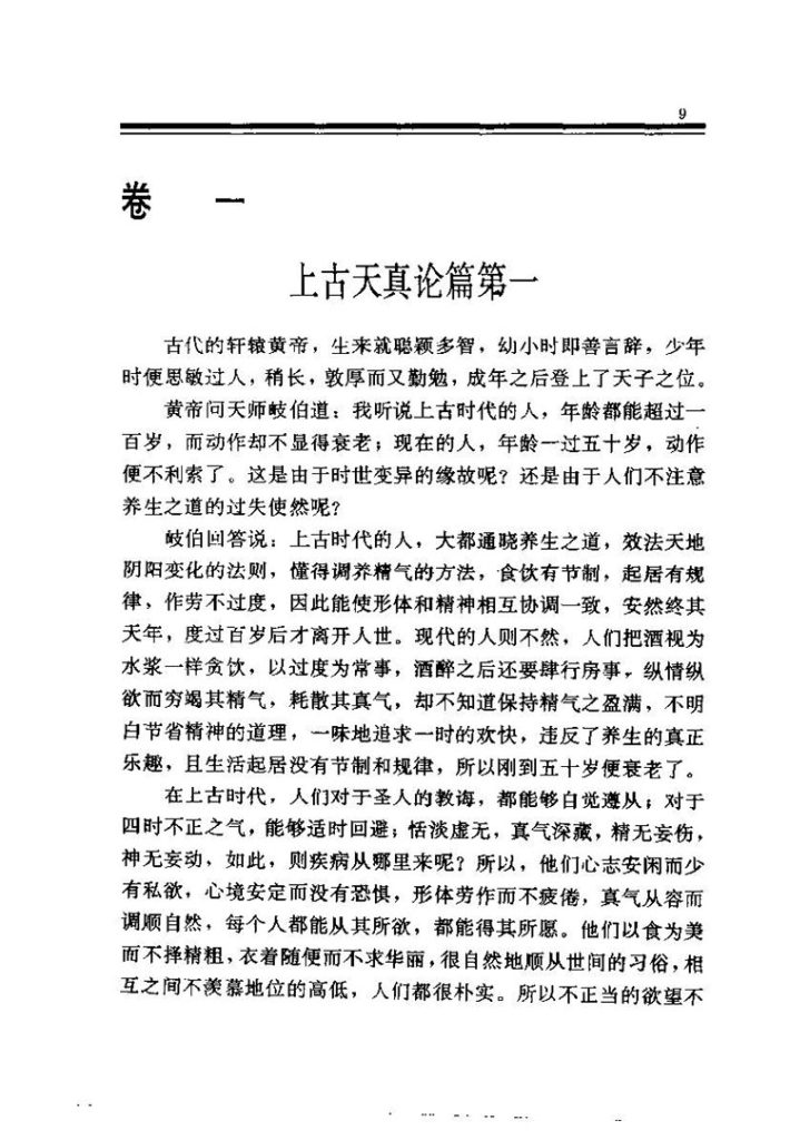 白话黄帝内经插图3