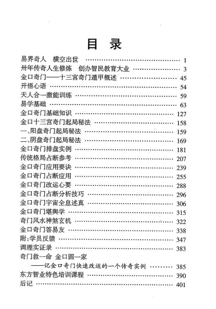 金口奇门插图1