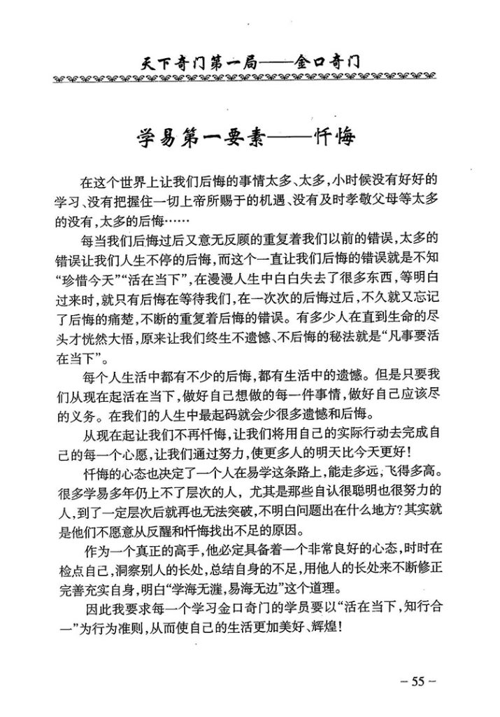 金口奇门插图2