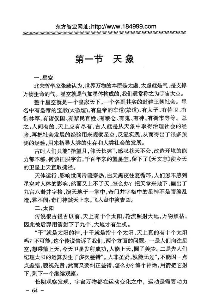 金口奇门插图3