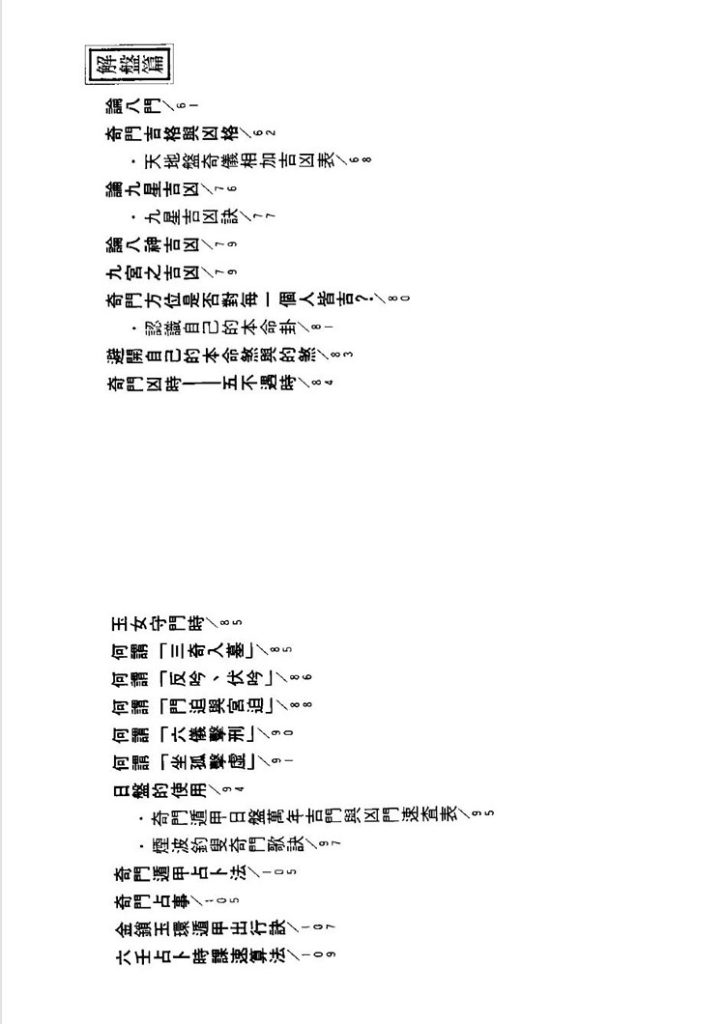奇门遁甲制胜秘诀插图3