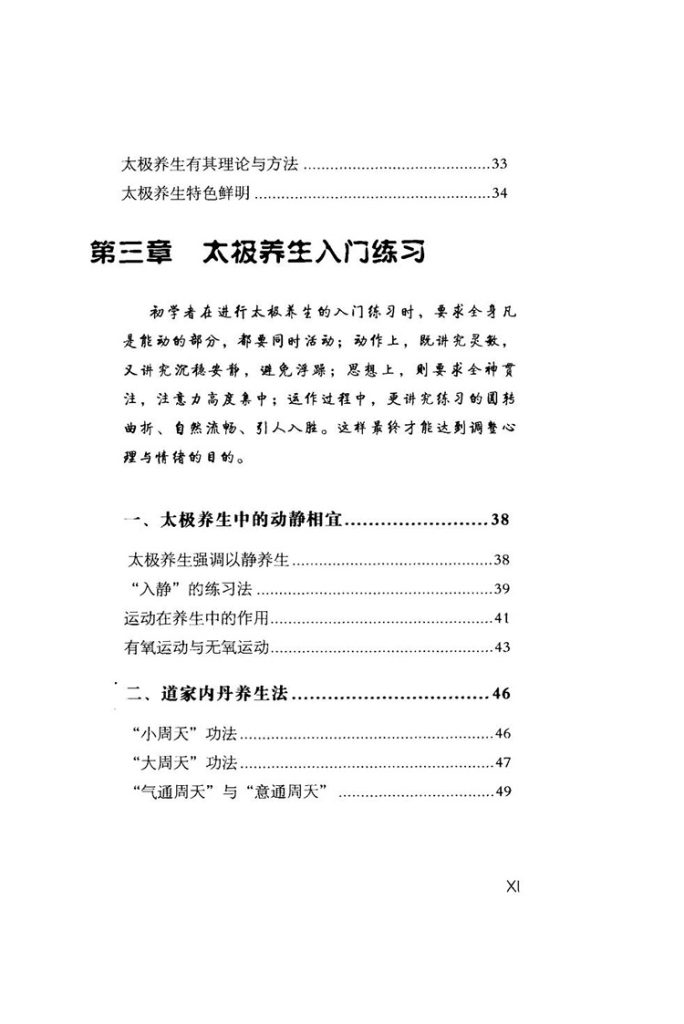 太极养生真法插图2