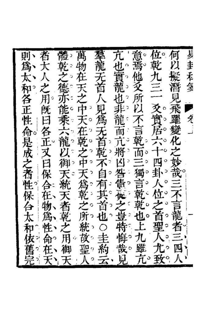 易卦私笺插图2