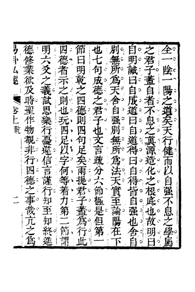易卦私笺插图3