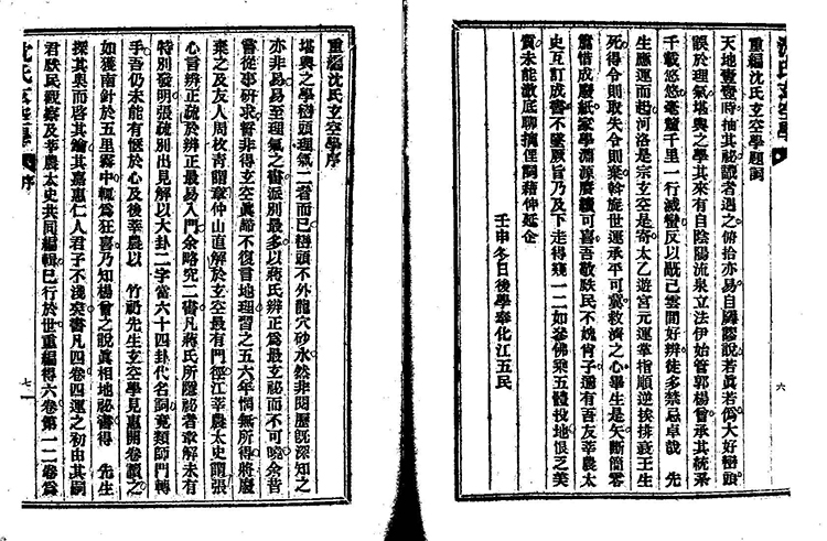 增广沈氏玄空学插图1