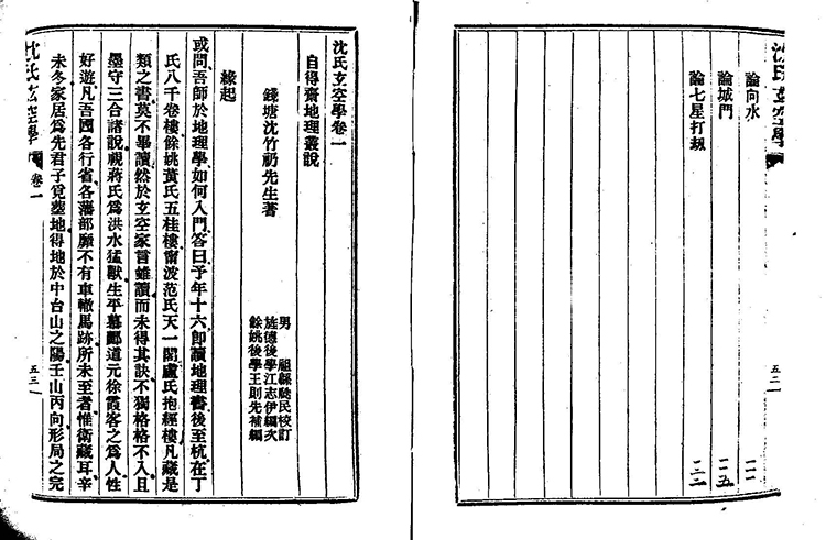 增广沈氏玄空学插图3