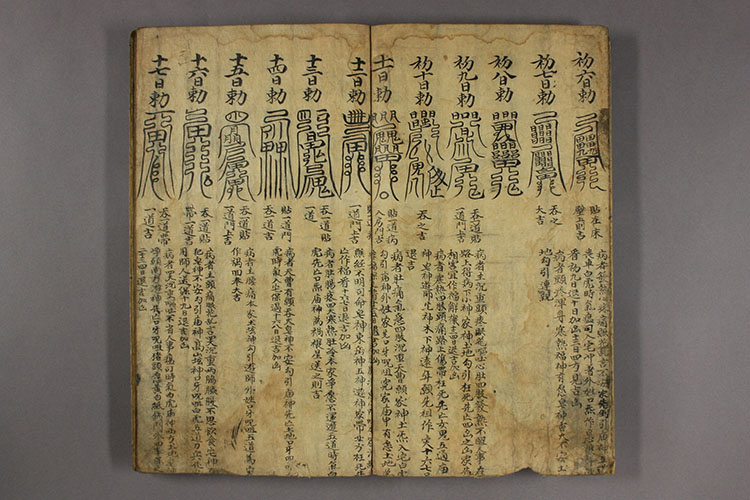 天师符法插图1