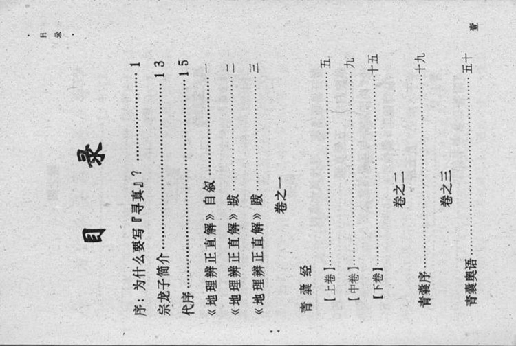 章仲山直解寻真插图1 章仲山直解寻真插图1