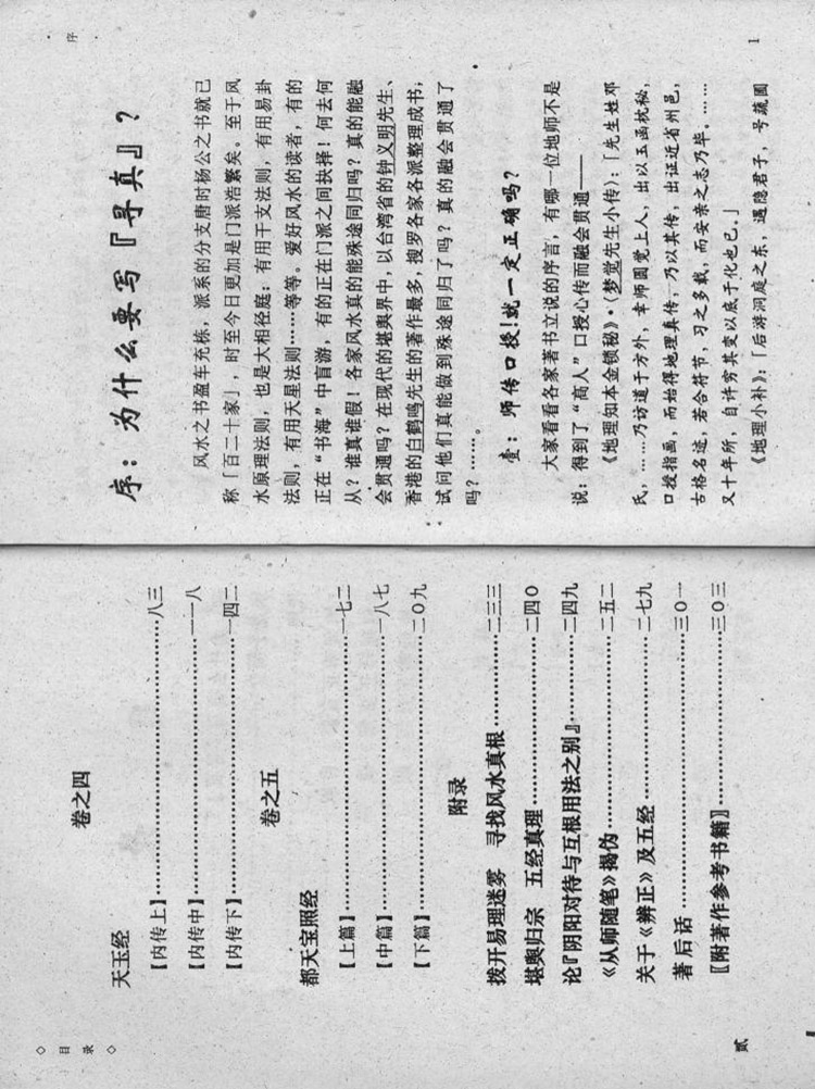 章仲山直解寻真插图2 章仲山直解寻真插图2