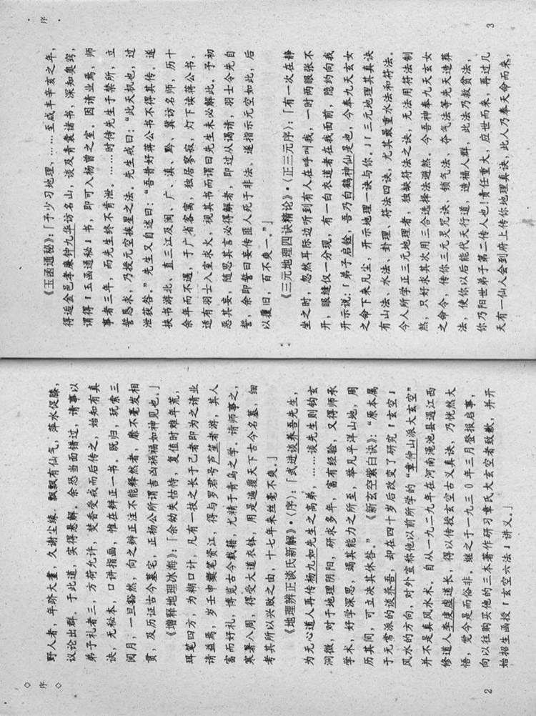 章仲山直解寻真插图3 章仲山直解寻真插图3