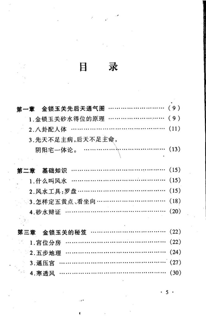 珠壁风水谱插图1