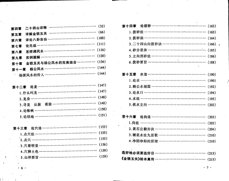 珠壁风水谱插图2
