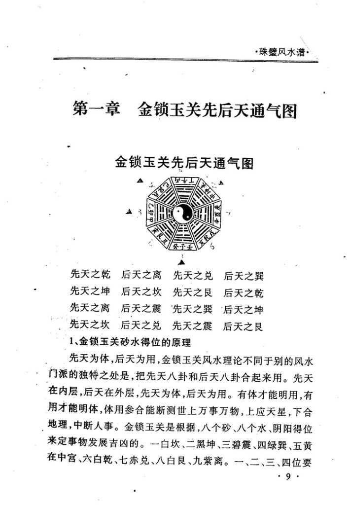珠壁风水谱插图3