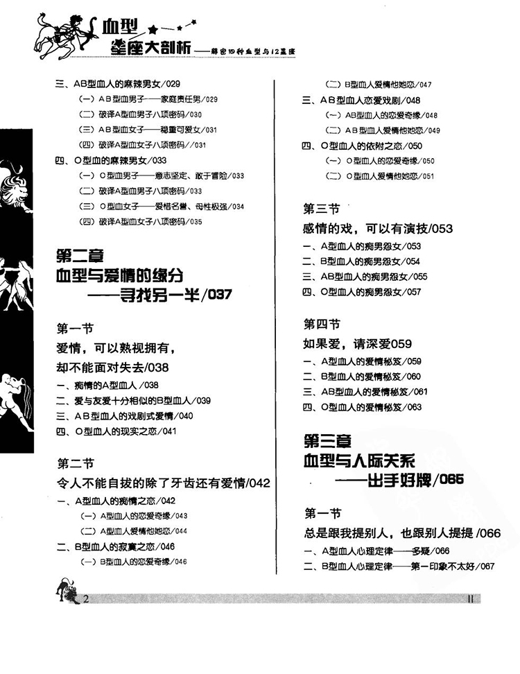 血型与星座插图2