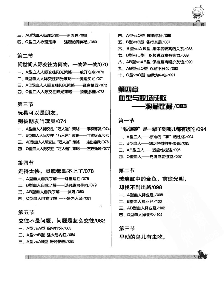 血型与星座插图3