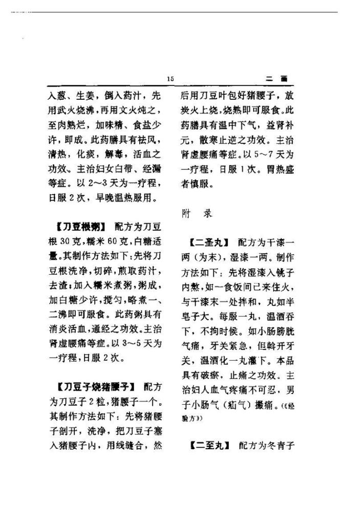 男女科药膳秘宝大全插图3