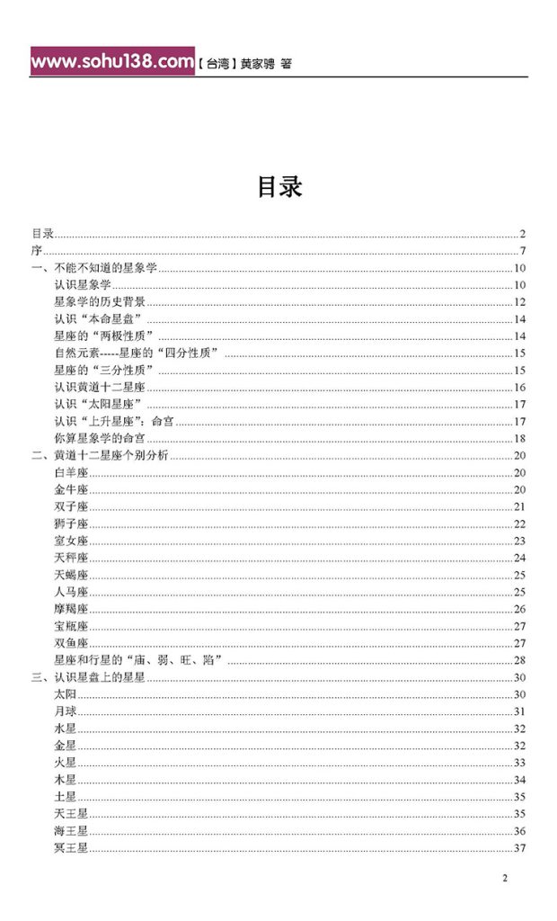占星术插图1
