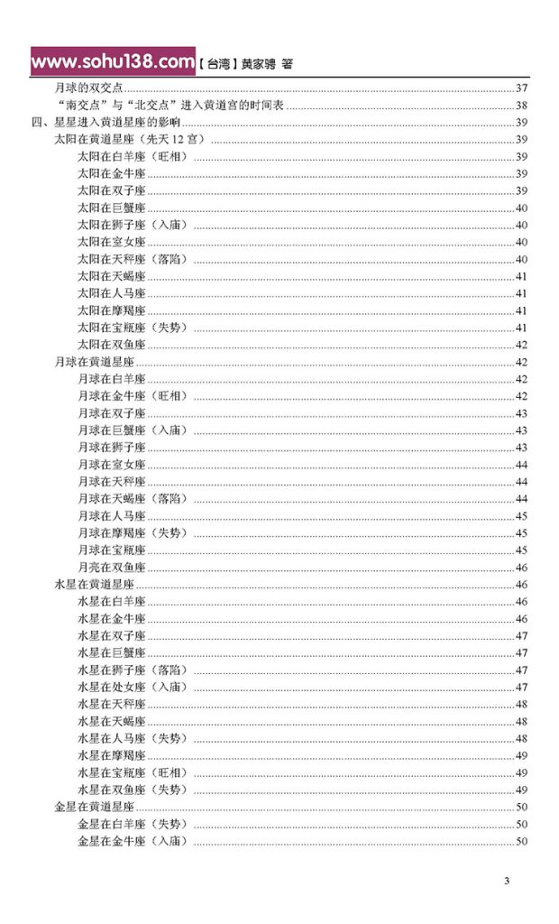 占星术插图2