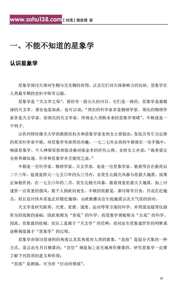 占星术插图3