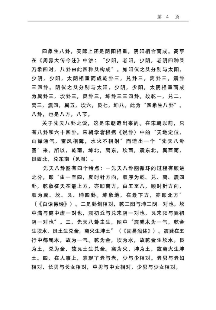 周易预测宝典插图2 周易预测宝典插图2