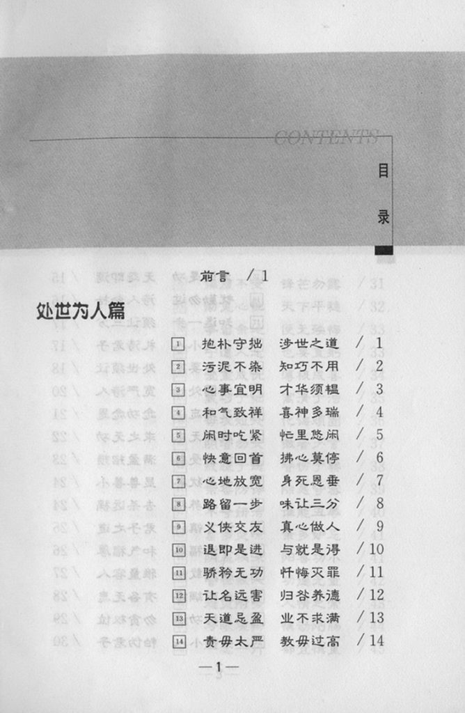 菜根谭译注插图1 菜根谭译注插图1