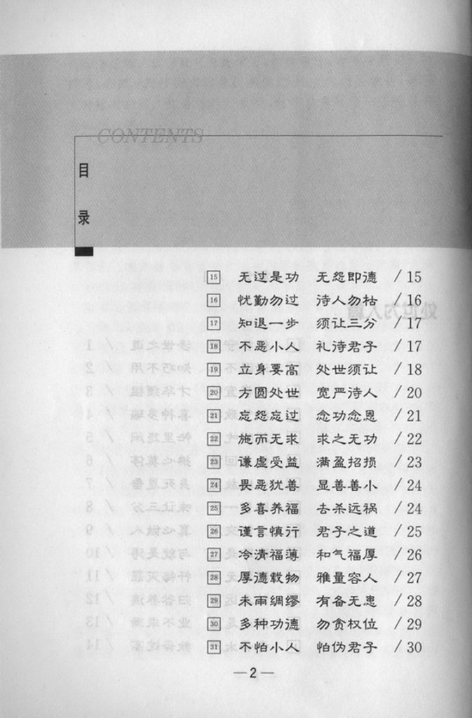 菜根谭译注插图2 菜根谭译注插图2