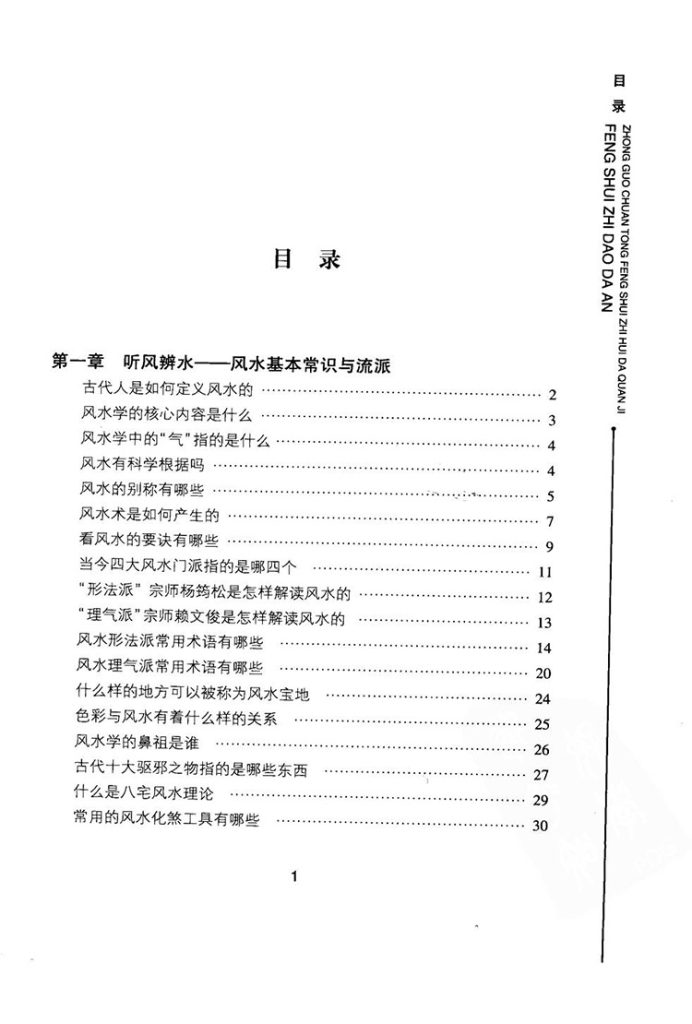 风水知道答案插图1