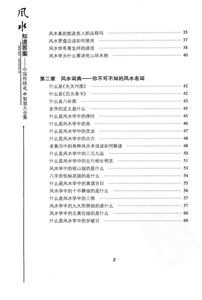 风水知道答案插图2