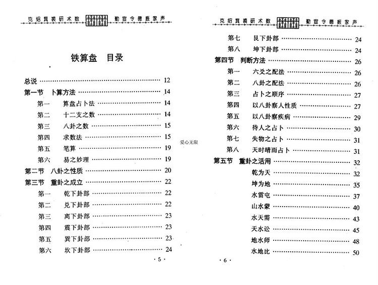 铁算盘插图1