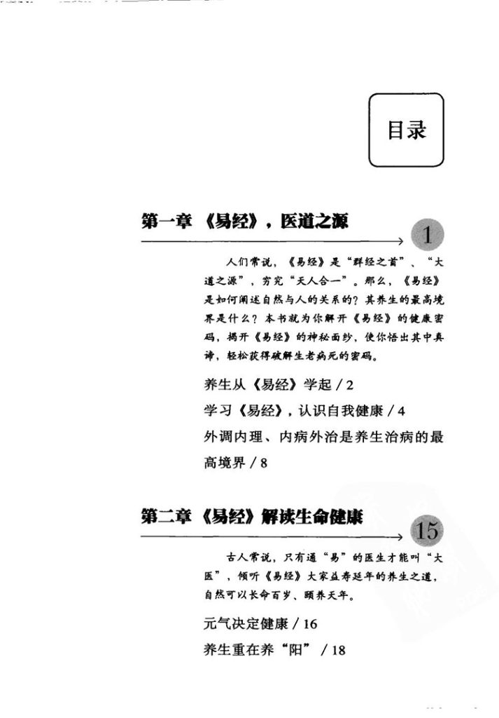 易经养生全书插图1 易经养生全书插图1