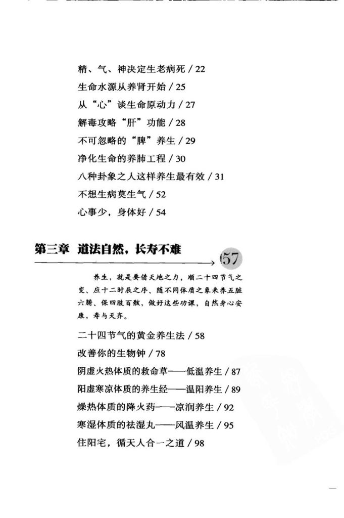 易经养生全书插图2 易经养生全书插图2
