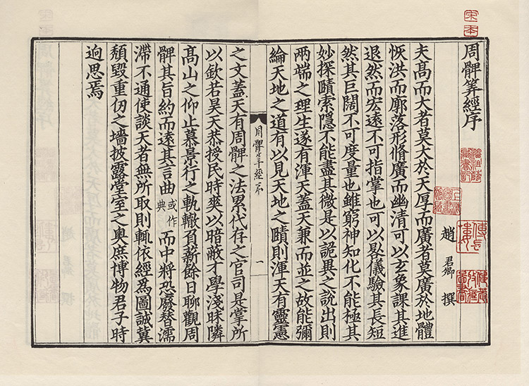 周髀算经插图1