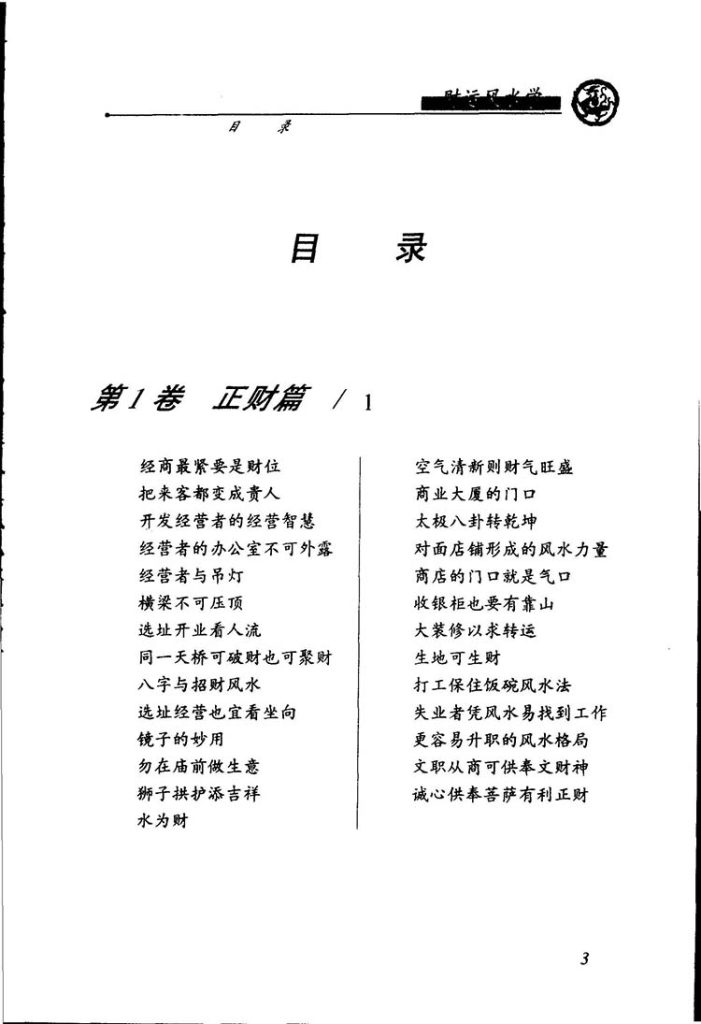 财运风水学插图1