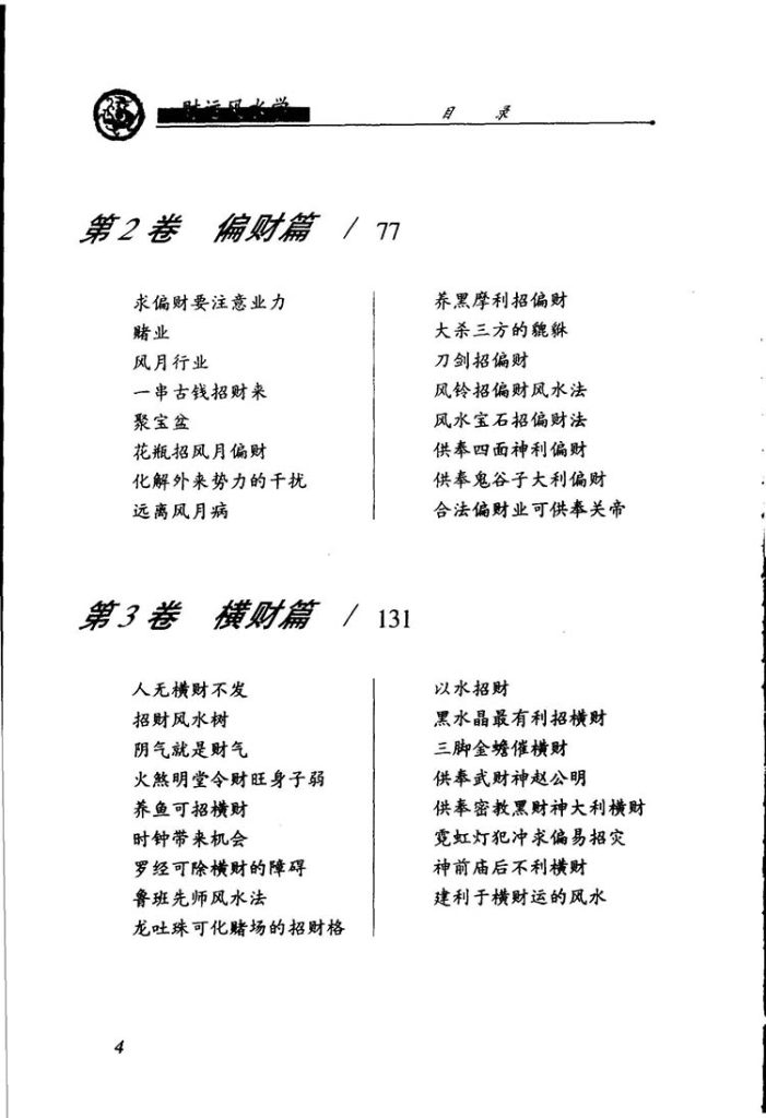 财运风水学插图2