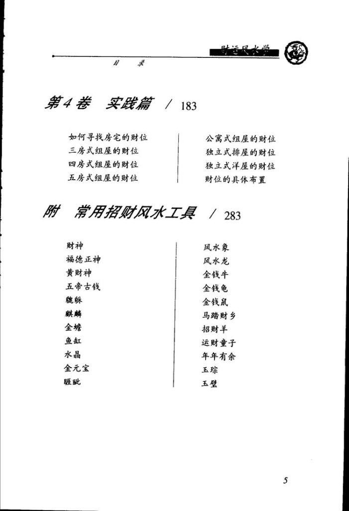 财运风水学插图3