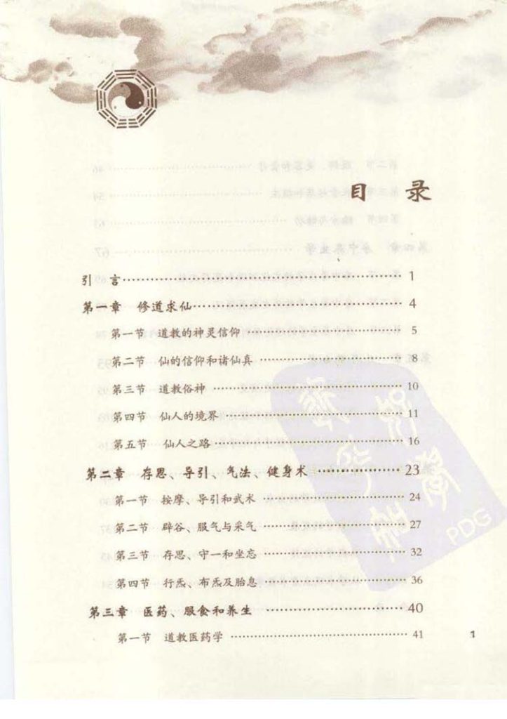 丹道仙术入门插图1