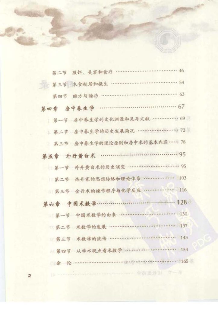 丹道仙术入门插图2