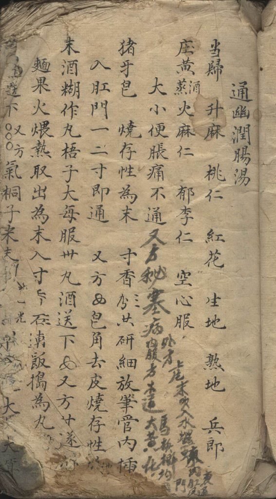 华佗秘方集卷插图1