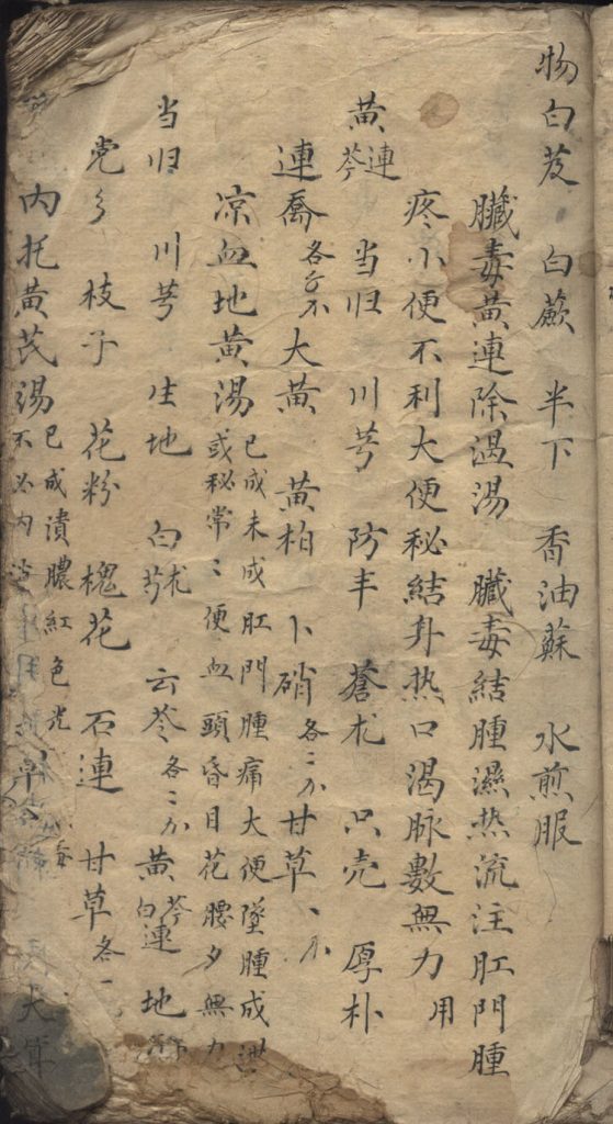 华佗秘方集卷插图3