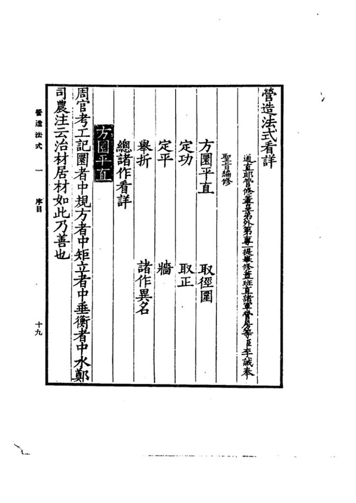 营造法式插图1